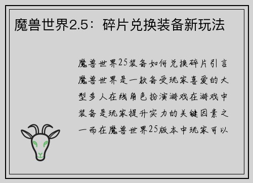 魔兽世界2.5：碎片兑换装备新玩法