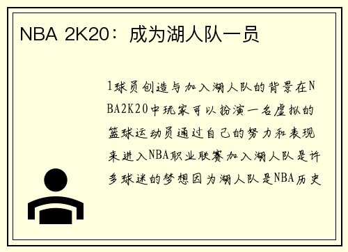 NBA 2K20：成为湖人队一员